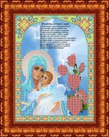 КБИН(ч) - 4050 Молитва Матери о сыне Набор бисером Чехия
